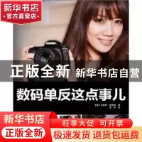 正版 数码单反这点事儿 [英]克里斯·韦斯顿[ChrisWeston]著 中国