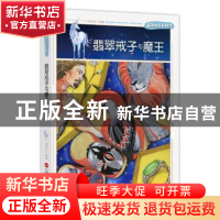 正版 翡翠戒指与魔王 廖胜根 上海科学技术文献出版社 9787543975