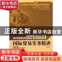 正版 国际贸易实务精讲 田运银 主编 中国海关出版社 97878016586