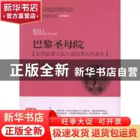 正版 巴黎圣母院:法国浪漫主义小说的著名代表作 《青少年经典阅