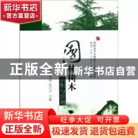 正版 园林树木识别与应用 陈秀波,张百川主编 华中科技大学出版