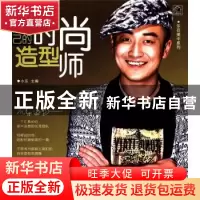正版 做自己的时尚造型师 小乐主编 辽宁科学技术出版社 978753