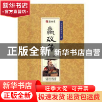 正版 千古人物-秦始皇嬴政传 胡元斌编著 内蒙古文化出版社 97875