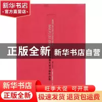 正版 百福具臻名家书福作品集 孙旭光主编 文化艺术出版社 978750
