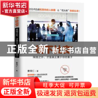 正版 线下社交:网络之外,才是真正属于你的圈子 曹竞仁著 江苏