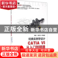正版 经典实例学设计:CATIA V5从入门到精通 黄威,谢龙汉等编著