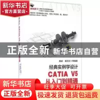 正版 经典实例学设计:CATIA V5从入门到精通 黄威,谢龙汉等编著