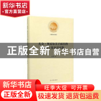 正版 尤金·奥尼尔关于面具的理论主张及其实践 王艺陶著 光明日报