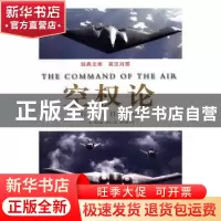 正版 空权论 (意)朱利奥·杜黑著 天津社会科学院出版社 978755630
