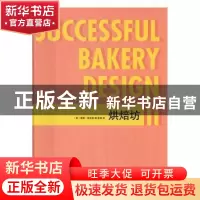 正版 烘焙坊:Ⅱ:Ⅱ (美)泰勒·鲁宾逊 李婵译 辽宁科学技术出版