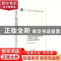 正版 环境污染型工程投资项目的风险媒介化问题与社会韧性治理现