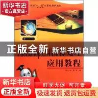 正版 Photoshop CS4图像处理应用教程 周兰珍,薛军编 西北工业大