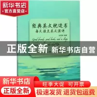 正版 经典英文枕边书:每天读点英文演讲 权英焕编著 中国纺织出