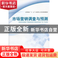 正版 市场营销调查与预测 孙丽英主编 北京理工大学出版社 978756
