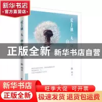 正版 爱上独一无二的自己 陈竹 中华工商联合出版社 978751581759