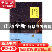 正版 最美的时光里,容不下最美的爱情 谢素君著 新世界出版社 97