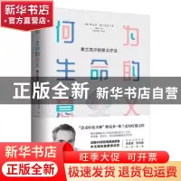 正版 何为生命的意义:弗兰克尔的意义疗法 (奥)维克多·弗兰克尔