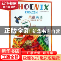 正版 PHOENIX ENGLISH凤凰英语分级阅读:第1辑:第二级 凤凰英语编