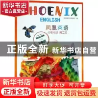 正版 PHOENIX ENGLISH凤凰英语分级阅读:第1辑:第二级 凤凰英语编
