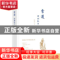 正版 常道:回到孔子 卢雪昆著 广西师范大学出版社 9787549586592
