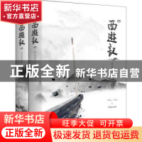 正版 西游记(上下) 吴承恩 江苏凤凰文艺出版社 9787539998459 书