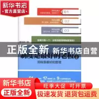 正版 制度是最好的老板:2:流程是最好的管理 曹浩德著 广东经济出