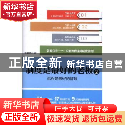 正版 制度是最好的老板:2:流程是最好的管理 曹浩德著 广东经济出