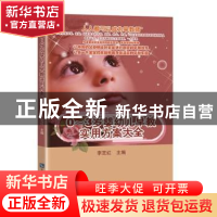 正版 0-3岁婴幼儿早教实用方案大全 李芝红 知识产权出版社 97875