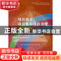 正版 项目组合、项目集和项目治理实践指南 (美)Project Manageme