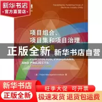正版 项目组合、项目集和项目治理实践指南 (美)Project Manageme