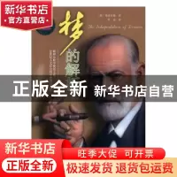 正版 梦的解析:彩色典藏版 (奥)弗洛伊德著 天津社会科学院出版社