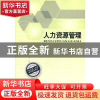 正版 人力资源管理 龚一萍,周凌霄主编 北京理工大学出版社 97