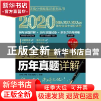 正版 考研英语二历年真题详解 刘琦 刘畅 刘艳 骆莉 机械工业出版