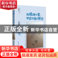 正版 别活得太累,学会自己安慰 胡珂 北京工业大学出版社 978756