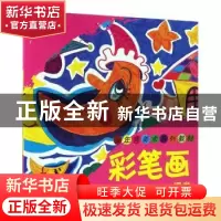 正版 彩笔画课堂 常杰,马千雯著 辽宁美术出版社 9787531472810