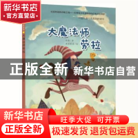 正版 大魔法师劳拉 北董编 连环画出版社 9787505634183 书籍