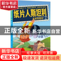 正版 特别的“中国飞人” (美)杰夫·布朗文 北京联合出版公司 978