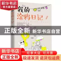 正版 我的涂鸦日记(中英对照) 严虎,(美)Wendy,王智萍著 电子工