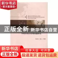 正版 “中国制造”转型“中国智造”中的劳动力管理问题研究 赵志