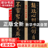 正版 楹联上的成都 吴刚,谭良啸主编 成都时代出版社 9787546422