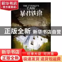 正版 龙族遗产:卷三:暴君铁律 [美]丹尼尔·亚伯拉罕 重庆出版社 9