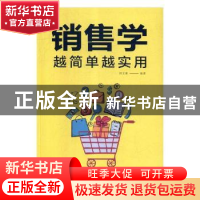 正版 销售学越简单越实用 宿文渊 中国华侨出版社 9787511376268