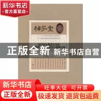 正版 张同泰丸散膏丹全录:苏州劳松寿堂丸散膏丹膠露目录 张瑞贤