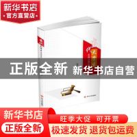 正版 当代大学生实用法律实务 杨夫子编 四川大学出版社 97875690