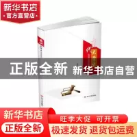 正版 当代大学生实用法律实务 杨夫子编 四川大学出版社 97875690