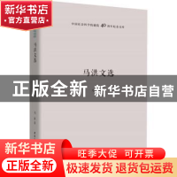 正版 马洪文选 [美] 凯文·凯利 著 中国社会科学出版社 978752030