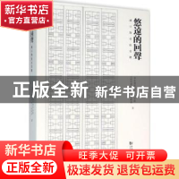 正版 悠远的回声:汉口路壹伍壹号 华东建筑设计研究总院,《时代