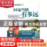正版 回家的路有多远 解鹏编著 郑州大学出版社 9787564526467 书