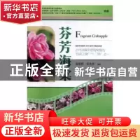 正版 芬芳海棠 编者:俞晓艳//张光弟|责编:王燕 阳光出版社 97875