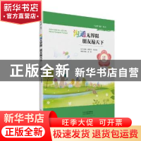 正版 沟通无界限 朋友遍天下 田彤 大象出版社 9787534796203 书